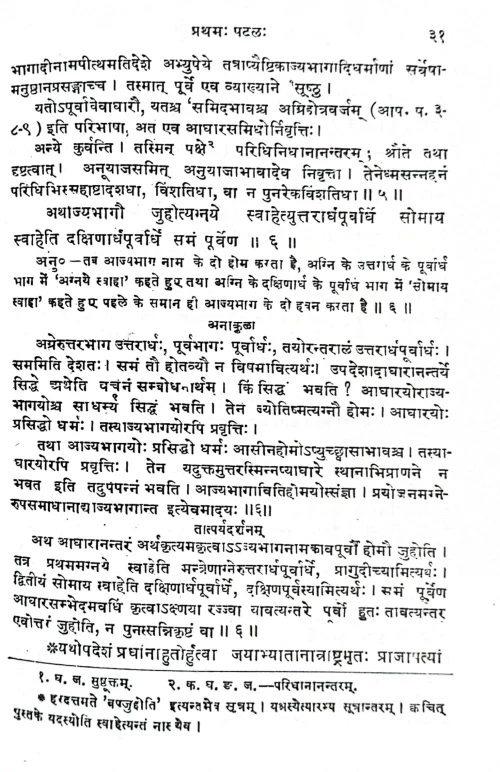 Aapastamba Grihya Sutra (KSG 59)